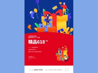 海报传单首图DM单电商天猫618