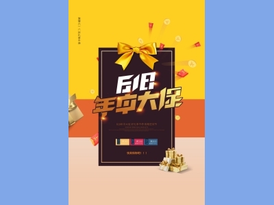 海报传单首图DM单电商天猫618