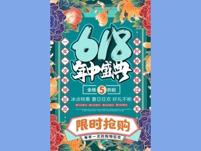 海报传单首图DM单电商天猫618