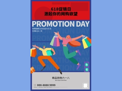 海报传单首图DM单电商天猫618