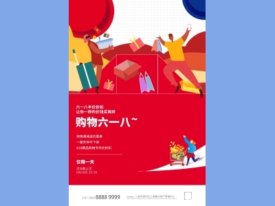 海报传单首图DM单电商天猫618