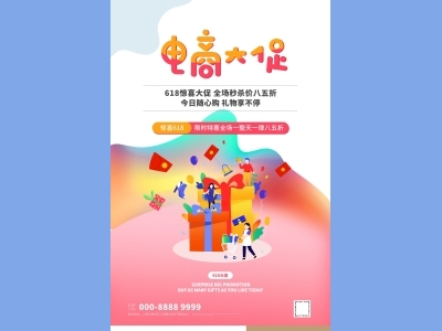 海报传单首图DM单电商天猫618