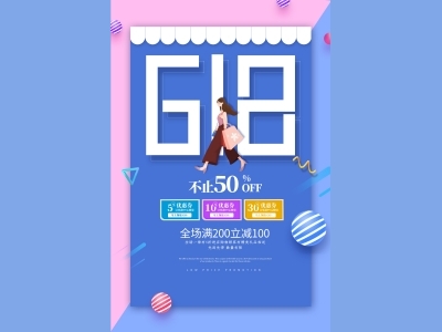 海报传单首图DM单电商天猫618