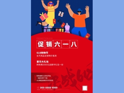海报传单首图DM单电商天猫618