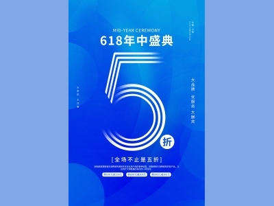 海报传单首图DM单电商天猫618