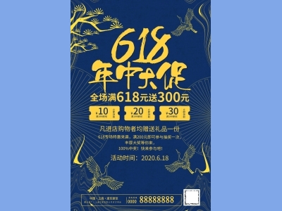 海报传单首图DM单电商天猫618