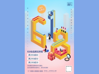 海报传单首图DM单电商天猫618