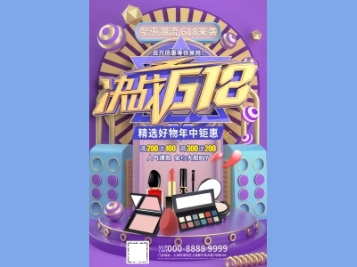 海报传单首图DM单电商天猫618