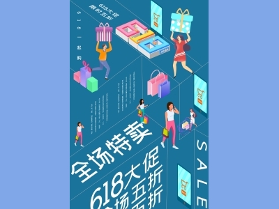 海报传单首图DM单电商天猫618