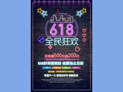 海报传单首图DM单电商天猫618