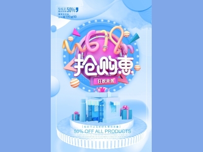 海报传单首图DM单电商天猫618