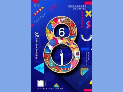 海报传单首图DM单电商天猫618