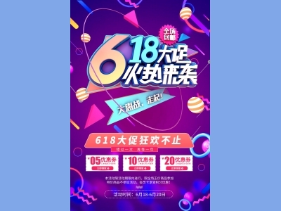 海报传单首图DM单电商天猫618