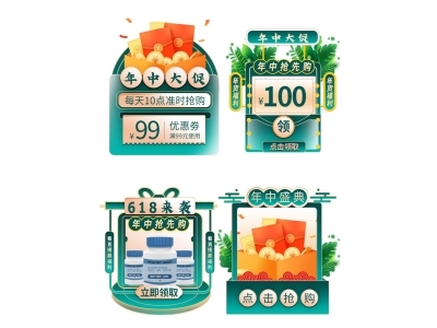 电商活动折扣促销标签优惠券直播间贴片PSD素材模板