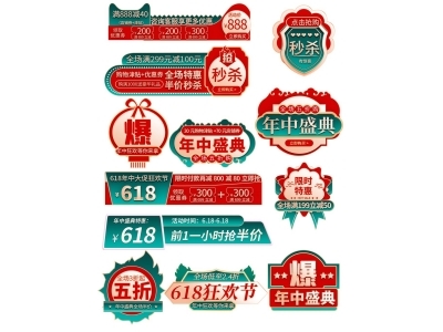 电商活动折扣促销标签优惠券直播间贴片PSD素材模板异形玻璃贴