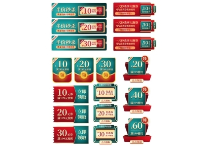 电商活动折扣促销标签优惠券直播间贴片PSD素材模板异形玻璃贴