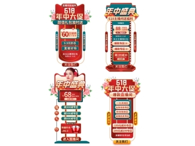 电商活动折扣促销标签优惠券直播间贴片PSD素材模板异形玻璃贴