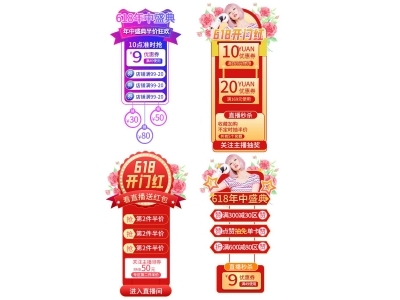 电商活动折扣促销标签优惠券直播间贴片PSD素材模板
