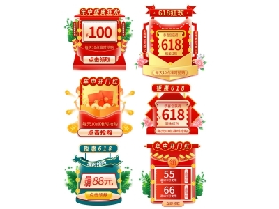 电商活动折扣促销标签优惠券直播间贴片PSD素材模板