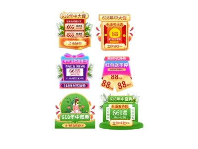 电商活动折扣促销标签优惠券直播间贴片PSD素材模板