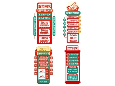 电商活动折扣促销标签优惠券直播间贴片PSD素材模板