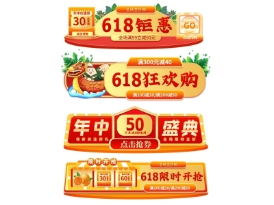 电商活动折扣促销标签优惠券直播间贴片PSD素材模板