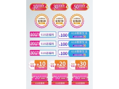 电商活动折扣促销标签优惠券直播间贴片PSD素材模板