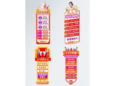 电商活动折扣促销标签优惠券直播间贴片PSD素材模板