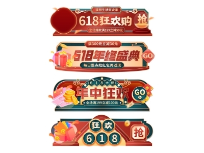 电商活动折扣促销标签优惠券直播间贴片PSD素材模板