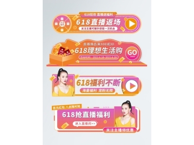 电商活动折扣促销标签优惠券直播间贴片PSD素材模板