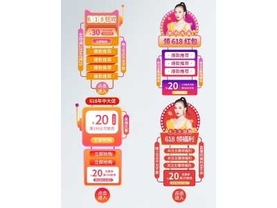 电商活动折扣促销标签优惠券直播间贴片PSD素材模板