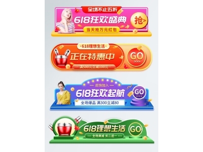 电商活动折扣促销标签优惠券直播间贴片PSD素材模板