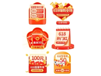 电商活动折扣促销标签优惠券直播间贴片PSD素材模板