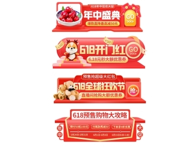 电商活动折扣促销标签优惠券直播间贴片PSD素材模板