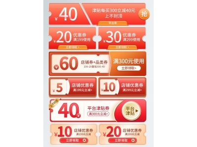 电商活动折扣促销标签优惠券直播间贴片PSD素材模板618双十一