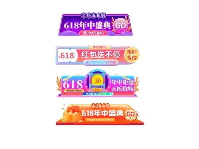 电商活动折扣促销标签优惠券直播间贴片PSD素材模板618双十一