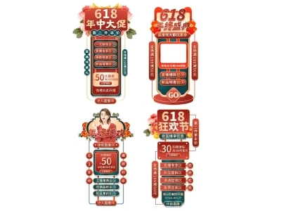 电商活动折扣促销标签优惠券直播间贴片PSD素材模板618双十一