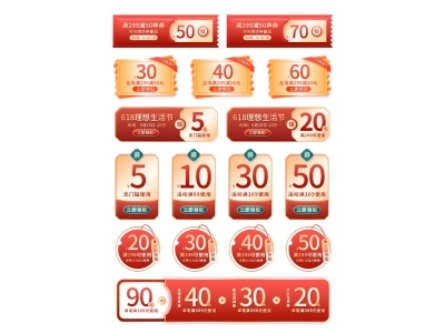 电商活动折扣促销标签优惠券直播间贴片PSD素材模板618双十一