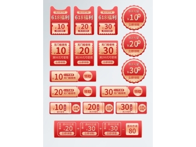 电商活动折扣促销标签优惠券直播间贴片PSD素材模板618双十一