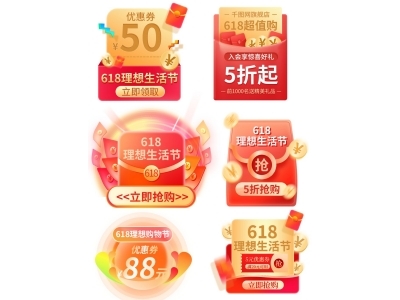 电商活动折扣促销标签优惠券直播间贴片PSD素材模板618双十一