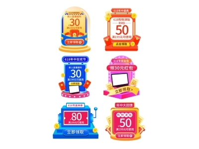 电商活动折扣促销标签优惠券直播间贴片PSD素材模板618双十一抽奖摇奖