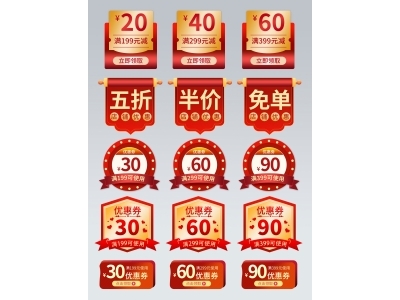 电商活动折扣促销标签优惠券直播间贴片PSD素材模板618双十一