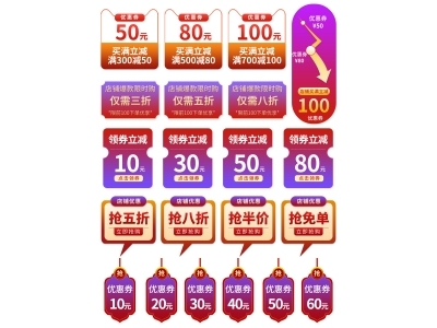 电商活动折扣促销标签优惠券直播间贴片PSD素材模板618双十一