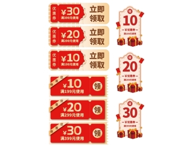 电商活动折扣促销标签优惠券直播间贴片PSD素材模板618双十一