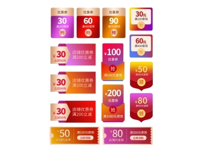 电商活动折扣促销标签优惠券直播间贴片PSD素材模板618双十一