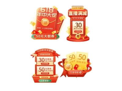 电商活动折扣促销标签优惠券直播间贴片PSD素材模板618双十一