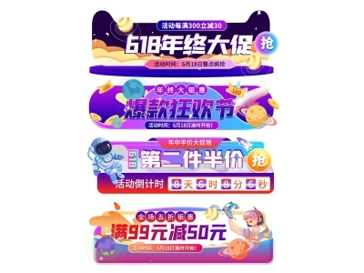 电商活动折扣促销标签优惠券直播间贴片PSD素材模板618双十一