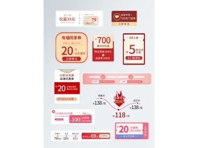 电商活动折扣促销标签优惠券直播间贴片PSD素材模板618双十一