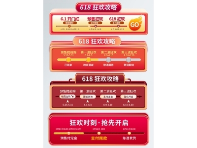 电商活动折扣促销标签优惠券直播间贴片PSD素材模板618双十一