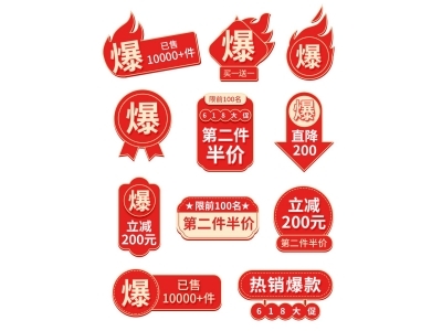 电商活动折扣促销标签优惠券直播间贴片PSD素材模板618双十一